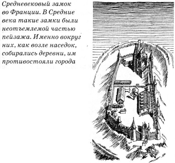 Иллюстрация к книге — Тайны Средневековья [untitled26.jpg]