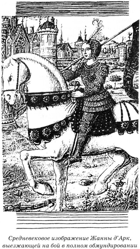 Иллюстрация к книге — Тайны Средневековья [untitled27.jpg]