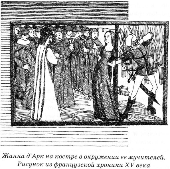 Иллюстрация к книге — Тайны Средневековья [untitled28.jpg]