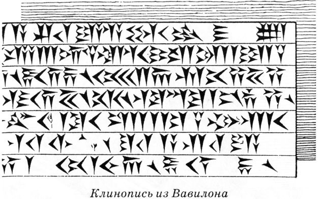 Иллюстрация к книге — Тайны древнего мира [untitled14.jpg]