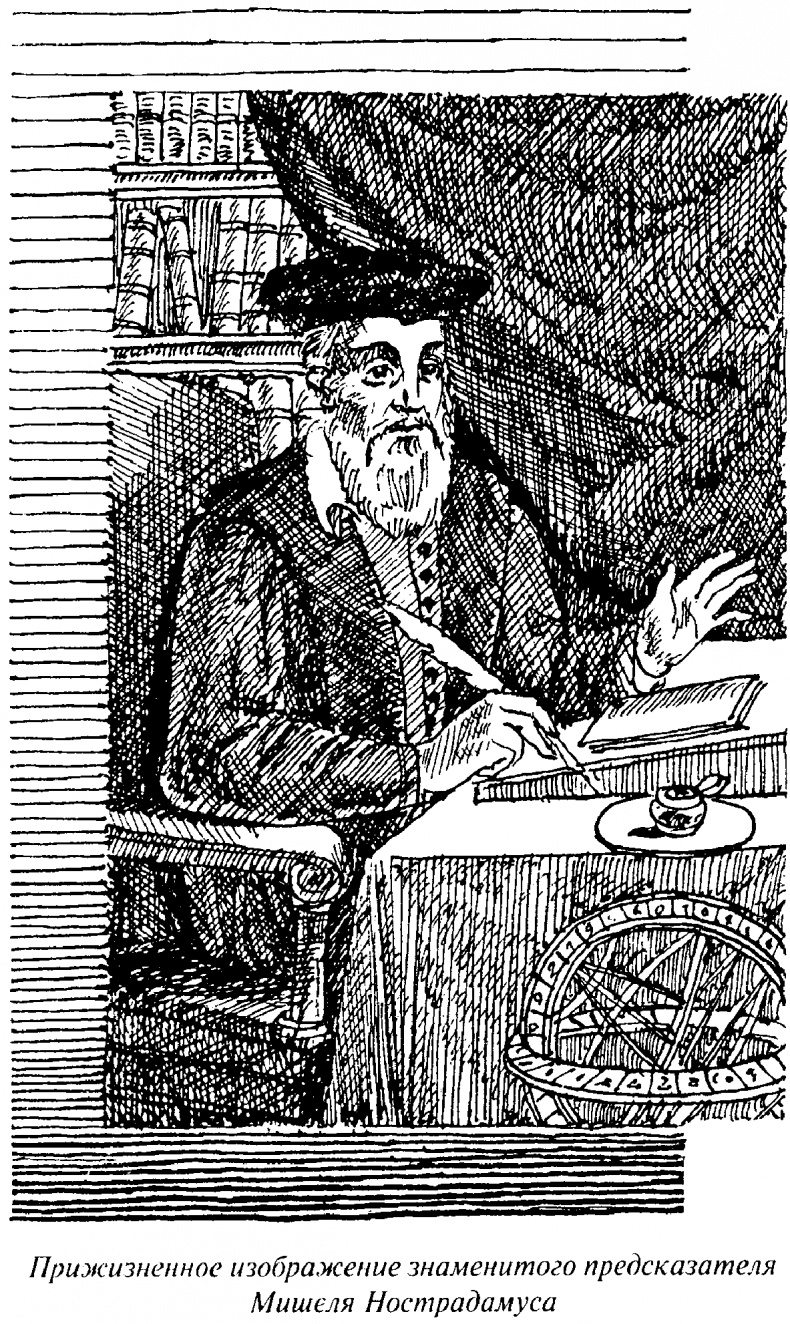 Иллюстрация к книге — Тайны Нового времени [_013.jpg]