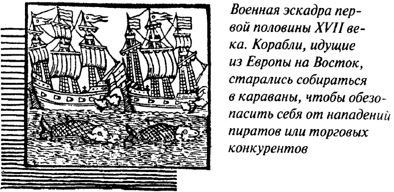 Иллюстрация к книге — Тайны Нового времени [_0691.jpg]