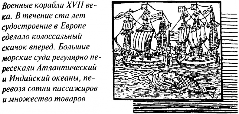 Иллюстрация к книге — Тайны Нового времени [_0692.jpg]