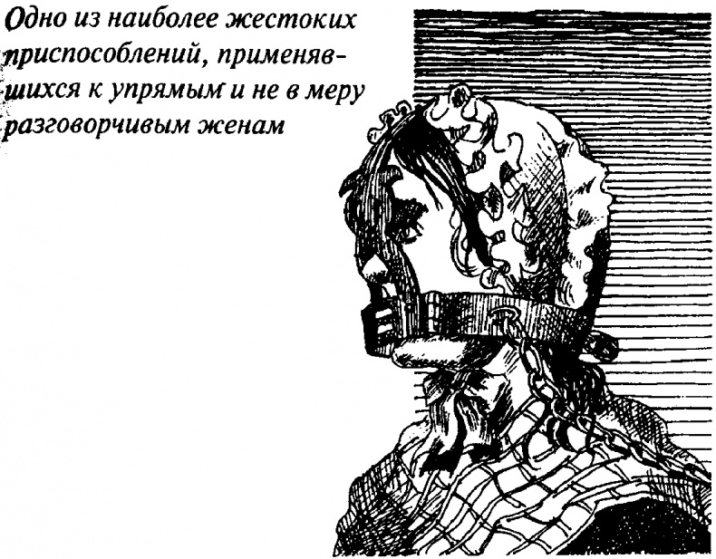 Иллюстрация к книге — Тайны Нового времени [_073.jpg]