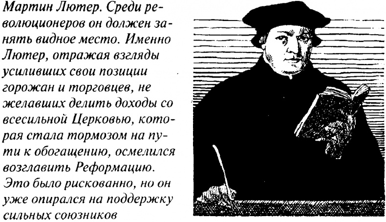 Иллюстрация к книге — Тайны Нового времени [_081.jpg]