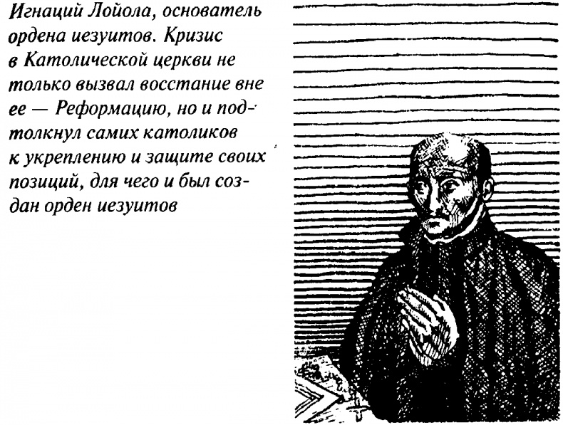 Иллюстрация к книге — Тайны Нового времени [_082.jpg]
