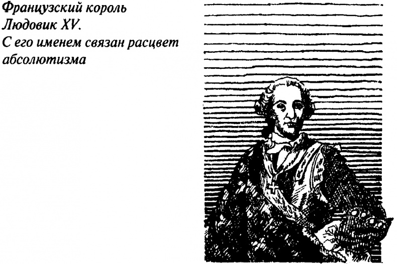 Иллюстрация к книге — Тайны Нового времени [_085.jpg]