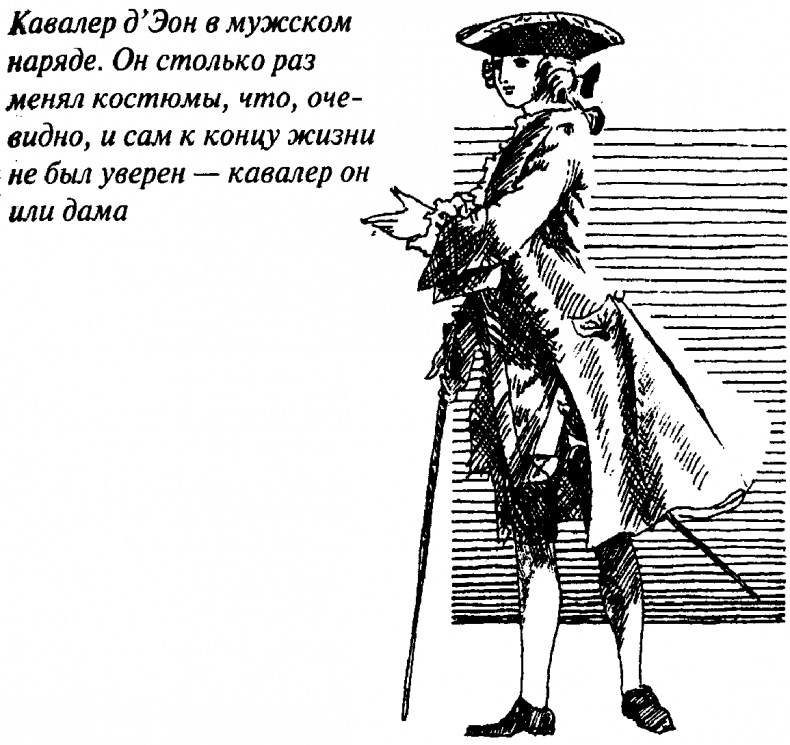 Иллюстрация к книге — Тайны Нового времени [_088.jpg]