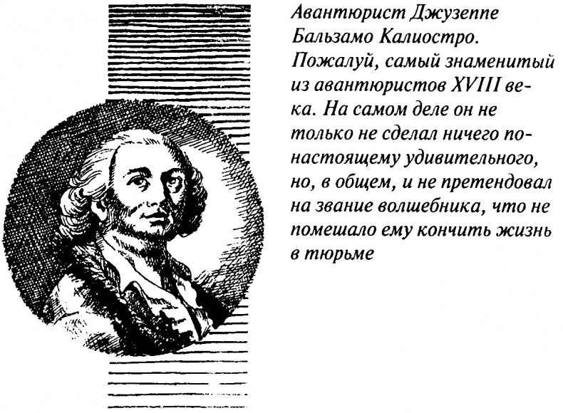 Иллюстрация к книге — Тайны Нового времени [_0901.jpg]