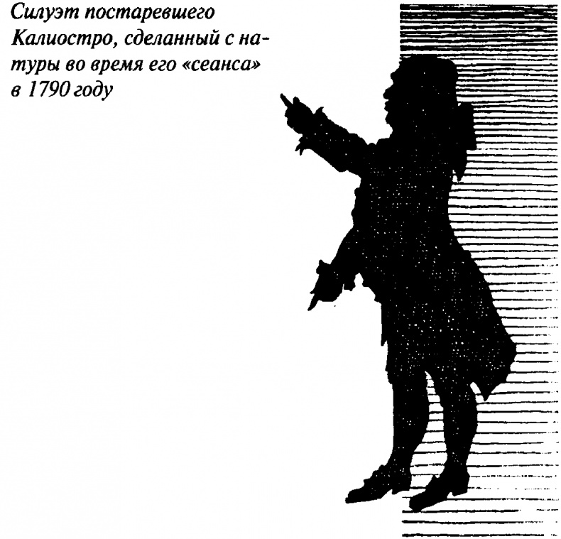 Иллюстрация к книге — Тайны Нового времени [_0912.jpg]