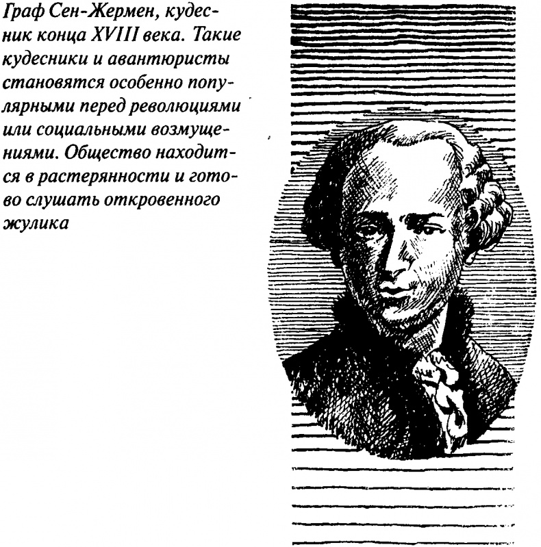 Иллюстрация к книге — Тайны Нового времени [_095.jpg]