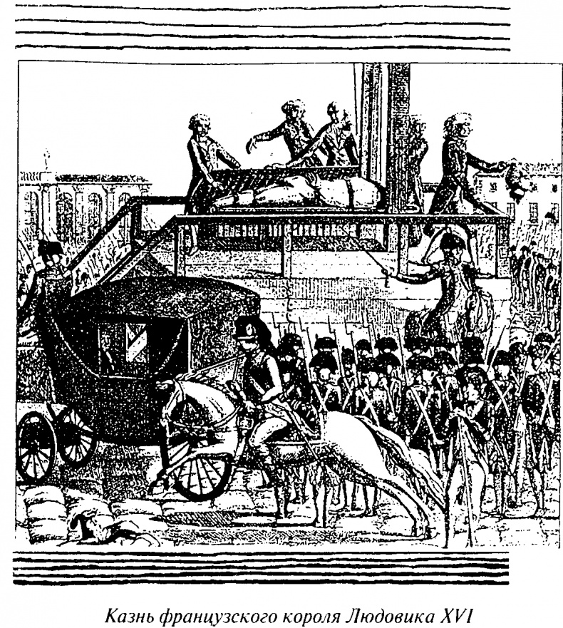 Иллюстрация к книге — Тайны Нового времени [_102.jpg]