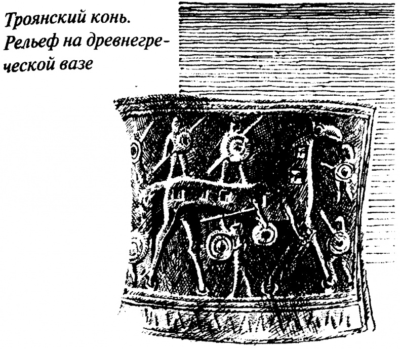 Иллюстрация к книге — Тайны античного мира [untitled08.jpg]