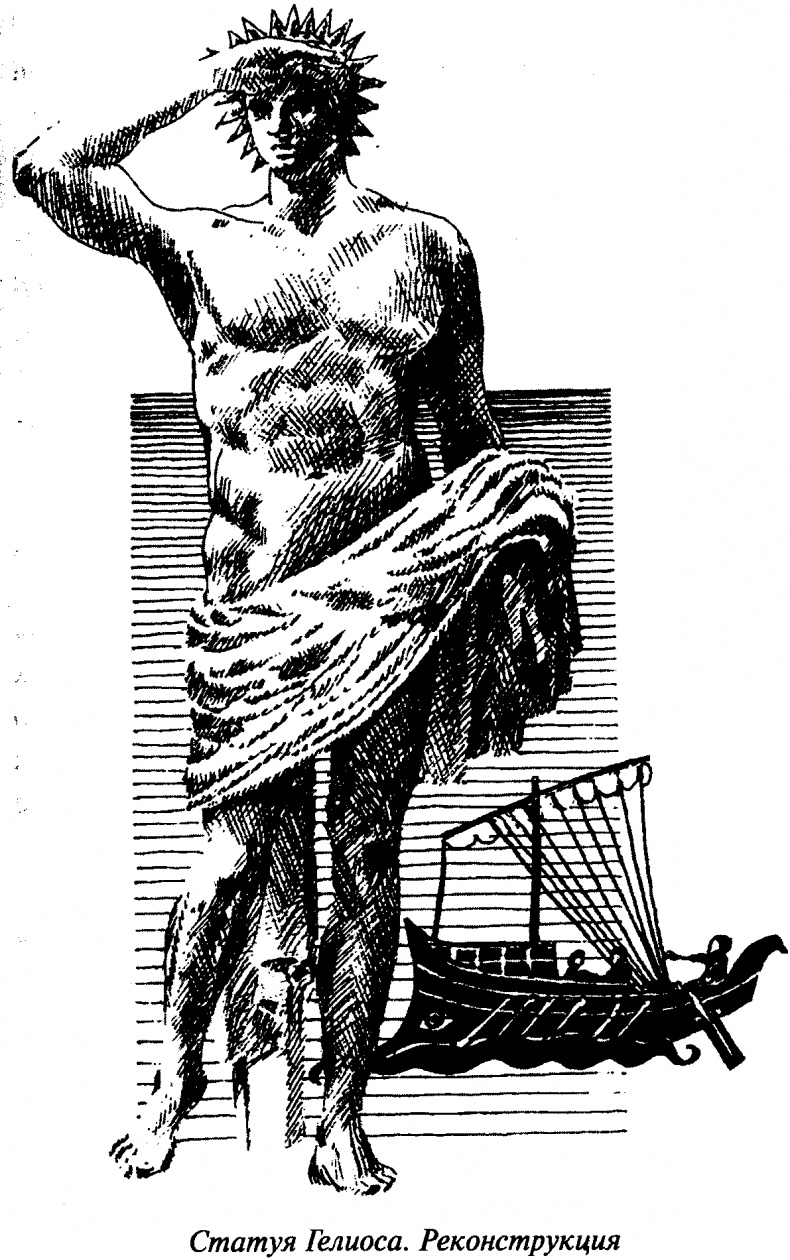 Иллюстрация к книге — Тайны античного мира [untitled17.jpg]