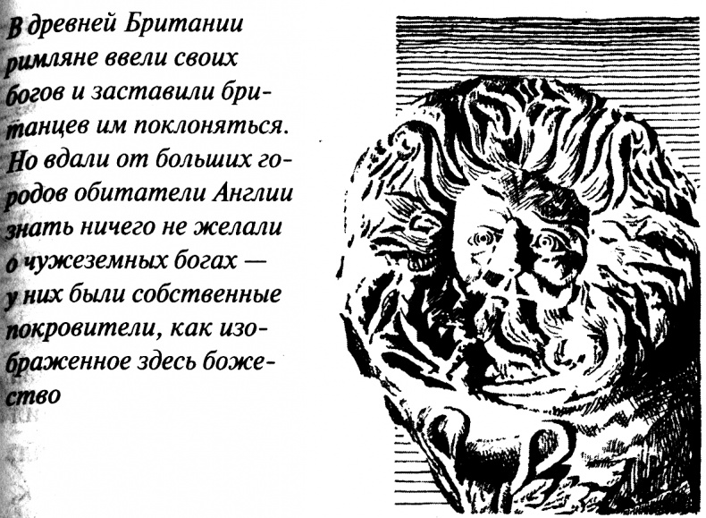 Иллюстрация к книге — Тайны античного мира [untitled26.jpg]