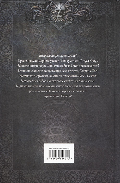 Иллюстрация к книге — Исчадие ветров [cover_back.jpg]