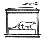 Иллюстрация к книге — Египетская мифология [i_175.jpg]