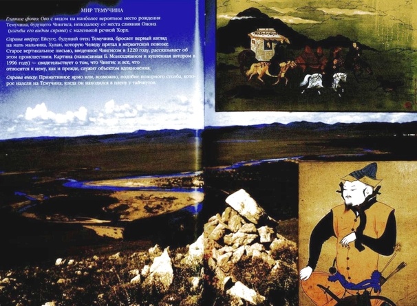 Иллюстрация к книге — Чингисхан [i_008.jpg]