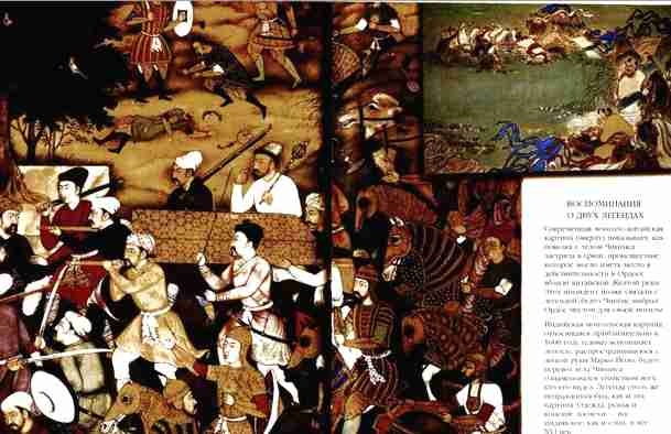 Иллюстрация к книге — Чингисхан [i_018.jpg]