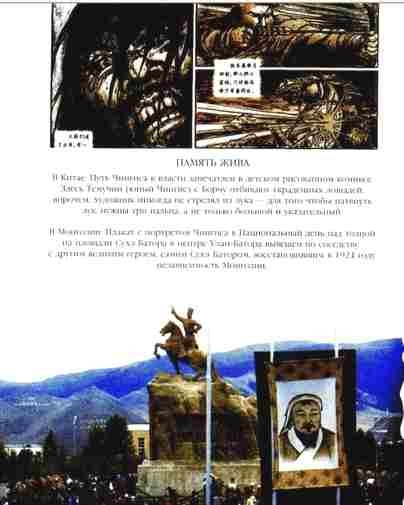 Иллюстрация к книге — Чингисхан [i_023.jpg]