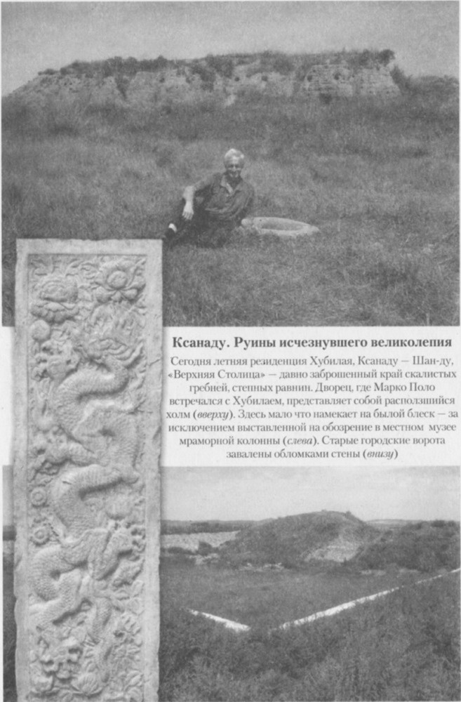 Иллюстрация к книге — Хан Хубилай: От Ксанаду до сверхдержавы [pic03.jpg]