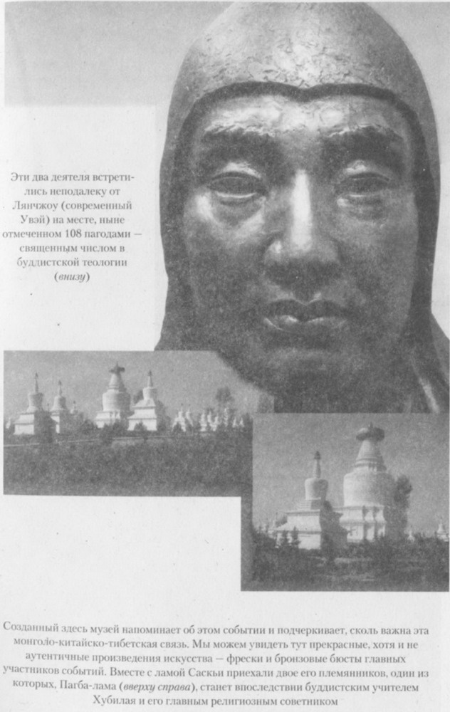 Иллюстрация к книге — Хан Хубилай: От Ксанаду до сверхдержавы [pic06.jpg]