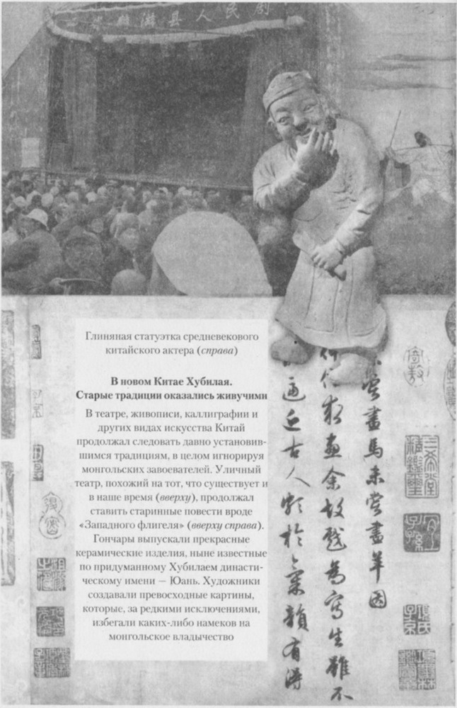 Иллюстрация к книге — Хан Хубилай: От Ксанаду до сверхдержавы [pic10.jpg]