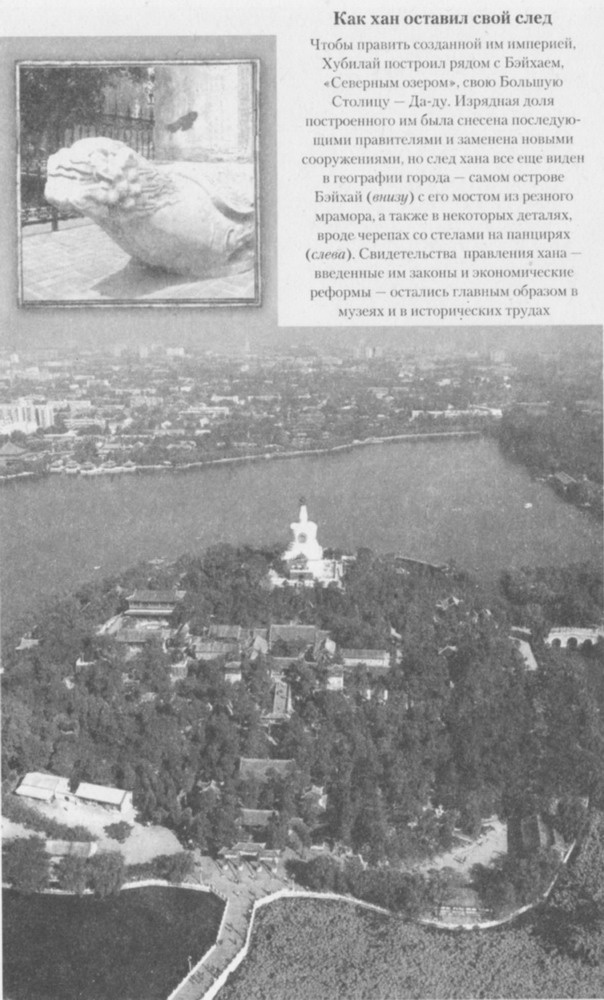 Иллюстрация к книге — Хан Хубилай: От Ксанаду до сверхдержавы [pic12.jpg]