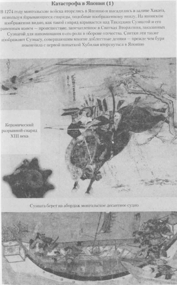 Иллюстрация к книге — Хан Хубилай: От Ксанаду до сверхдержавы [pic15.jpg]