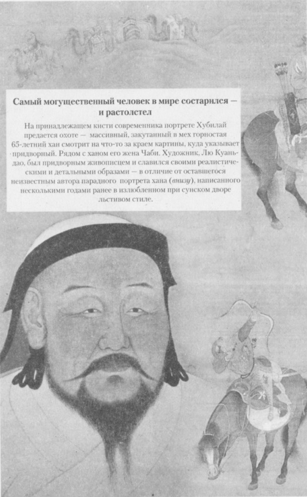 Иллюстрация к книге — Хан Хубилай: От Ксанаду до сверхдержавы [pic17.jpg]
