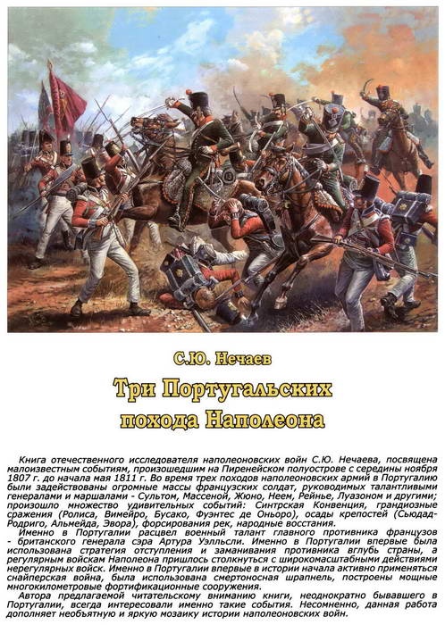 Иллюстрация к книге — Три Португальских похода Наполеона [i_105.jpg]