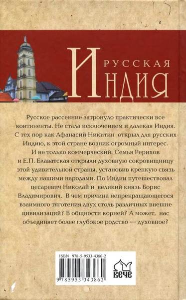 Иллюстрация к книге — Русская Индия [i_080.jpg]