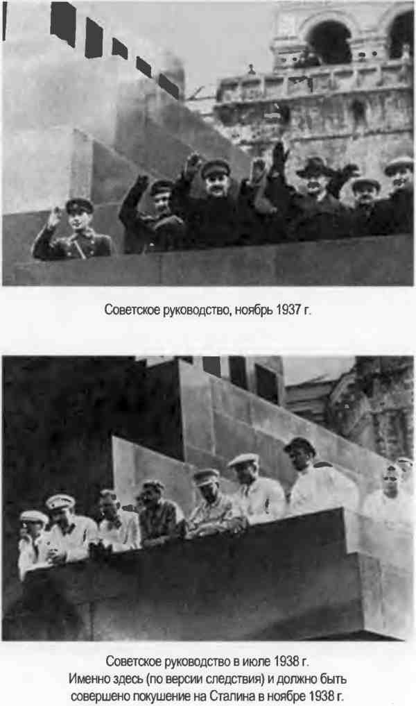 Иллюстрация к книге — "Кровавый карлик" против Вождя народов. Заговор Ежова [i_036.jpg]
