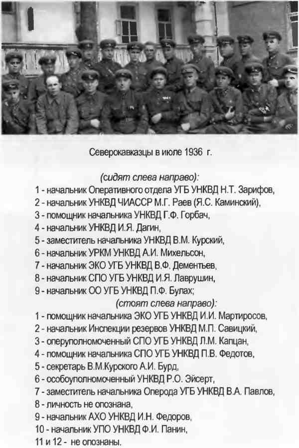 Иллюстрация к книге — "Кровавый карлик" против Вождя народов. Заговор Ежова [i_038.jpg]