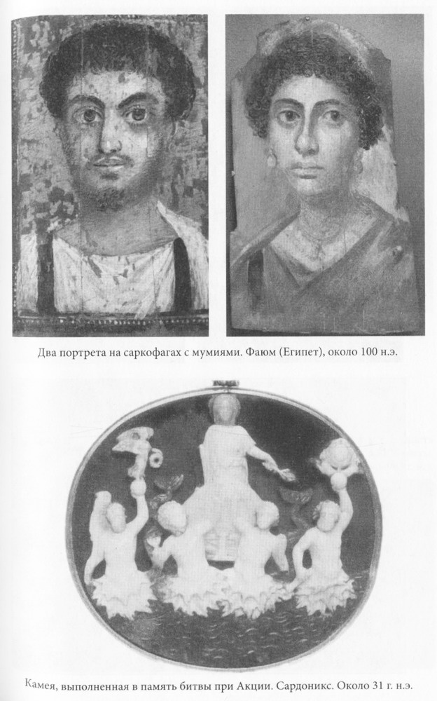 Иллюстрация к книге — Срединное море. История Средиземноморья [pic2112.jpg]