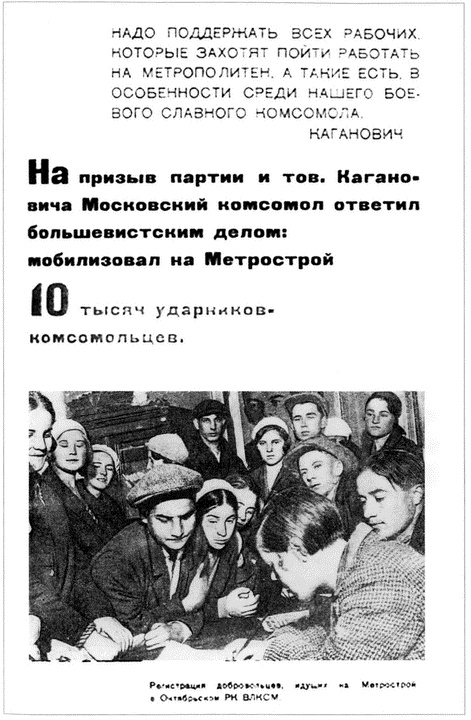 Иллюстрация к книге — Московское метро. От первых планов до великой стройки сталинизма (1897-1935) [i_114.jpg]