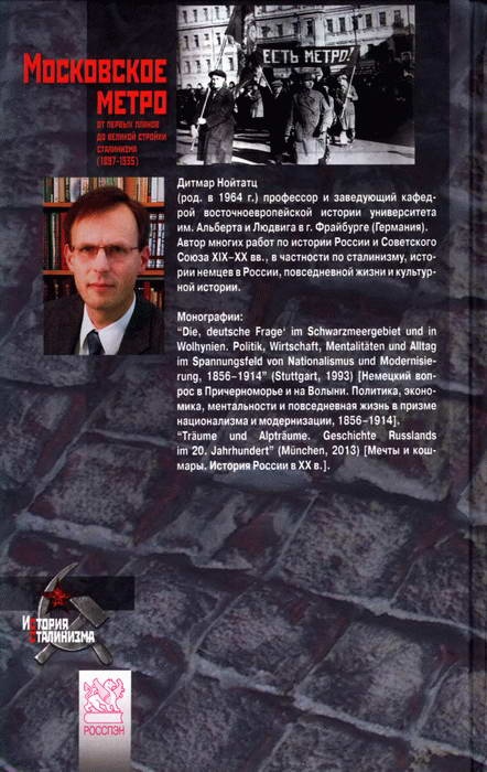 Иллюстрация к книге — Московское метро. От первых планов до великой стройки сталинизма (1897-1935) [i_125.jpg]