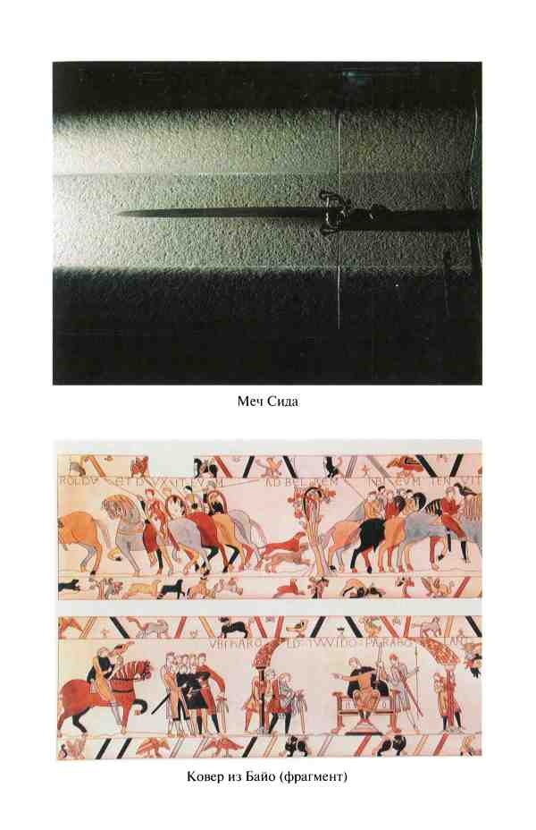 Иллюстрация к книге — Реликвии правителей мира [i_003.jpg]