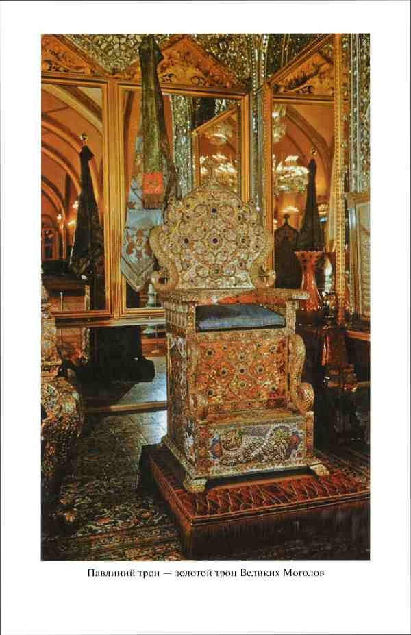 Иллюстрация к книге — Реликвии правителей мира [i_006.jpg]