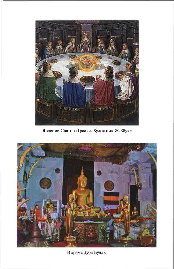 Иллюстрация к книге — Реликвии правителей мира [i_016.jpg]