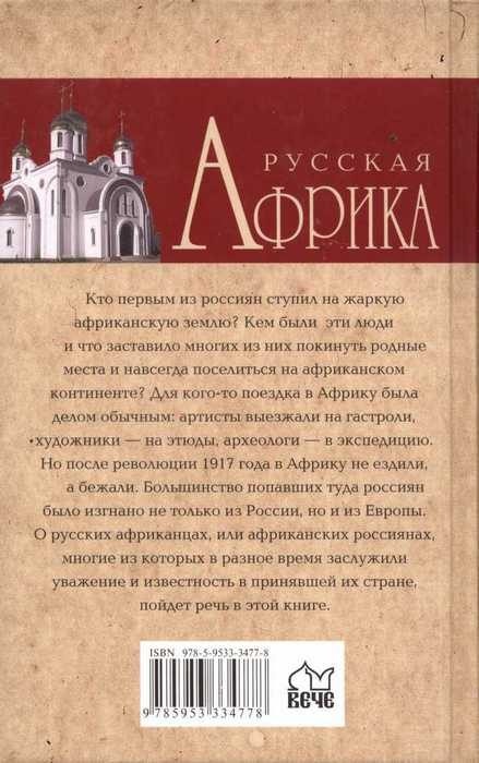 Иллюстрация к книге — Русская Африка [i_064.jpg]