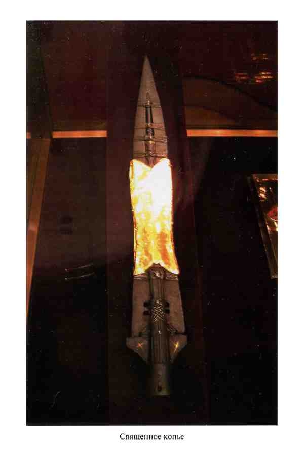 Иллюстрация к книге — Реликвии Священной Римской империи германской нации [i_005.jpg]