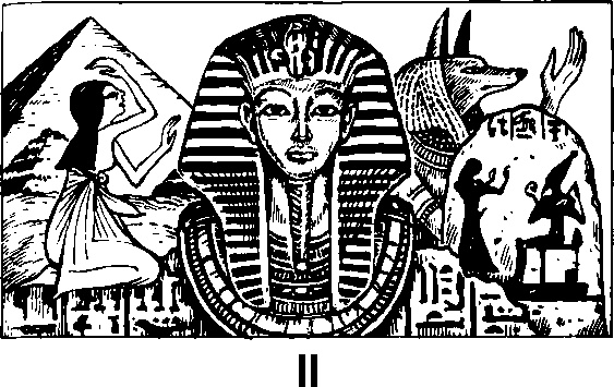 Иллюстрация к книге — Великая мистификация. Загадки гробницы Тутанхамона [i_002.jpg]