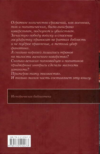 Иллюстрация к книге — История тайной войны в Средние века [i_112.jpg]