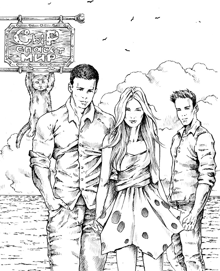 Иллюстрация к книге — Сырная магия, или Не хочу без любви! [i_006.jpg]