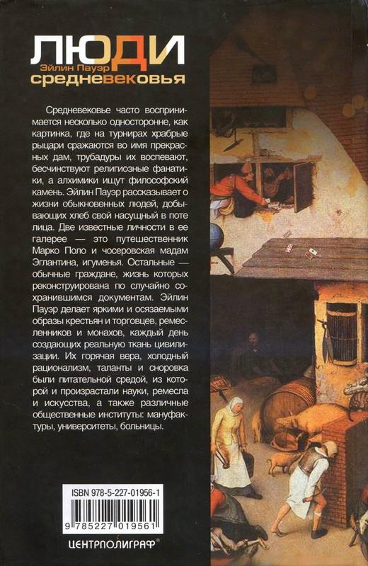 Иллюстрация к книге — Люди Средневековья [i_001.jpg]