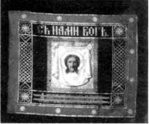 Иллюстрация к книге — Знамена и штандарты Российской императорской армии конца XIX - начала XX в. [any2fbimgloader8.jpg]