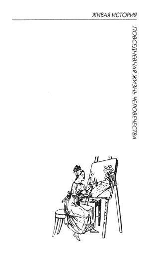 Иллюстрация к книге — Повседневная жизнь русской усадьбы XIX века [serie_title.jpg]