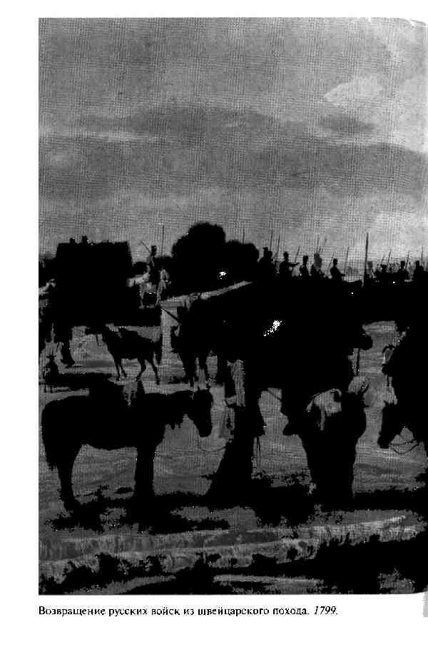 Иллюстрация к книге — Повседневная жизнь Русской армии во времена суворовских войн [i_008.jpg]