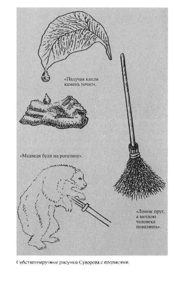 Иллюстрация к книге — Повседневная жизнь Русской армии во времена суворовских войн [i_014.jpg]